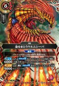 【SECRET】金をまとうウルムシーパ[BS_26RBS03-006_M]【26RBS03収録】