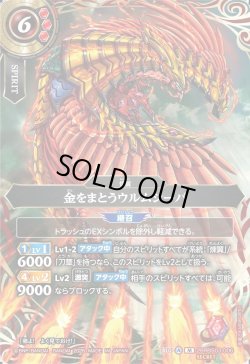画像1: 【SECRET】金をまとうウルムシーパ[BS_26RBS03-006_M]【26RBS03収録】