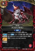 ディル＝ノキオン[BS_26RBS03-007_C]【26RBS03収録】