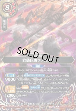 画像1: 【SECRET】岩装巨雲ファムロン[BS_26RBS03-008_M]【26RBS03収録】