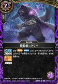 暗殺者ニドリー[BS_26RBS03-009_C]【26RBS03収録】
