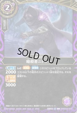画像1: 暗殺者ニドリー[BS_26RBS03-009_C]【26RBS03収録】