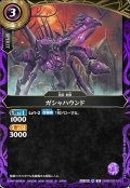 ガシャハウンド[BS_26RBS03-010_R]【26RBS03収録】