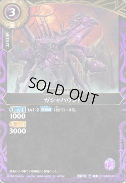 画像1: ガシャハウンド[BS_26RBS03-010_R]【26RBS03収録】