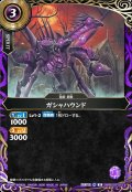 【SECRET】ガシャハウンド[BS_26RBS03-010_R]【26RBS03収録】