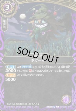 画像1: ボガール[BS_26RBS03-011_C]【26RBS03収録】