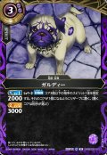 ガルディー[BS_26RBS03-012_R]【26RBS03収録】
