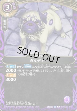画像1: ガルディー[BS_26RBS03-012_R]【26RBS03収録】