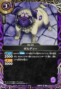 【SECRET】ガルディー[BS_26RBS03-012_R]【26RBS03収録】