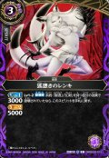 狐憑きのレンキ[BS_26RBS03-013_C]【26RBS03収録】