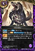 イルリオン[BS_26RBS03-014_R]【26RBS03収録】