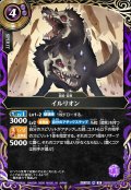 【SECRET】イルリオン[BS_26RBS03-014_R]【26RBS03収録】