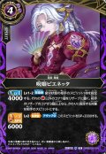 呪姫ピエネッタ[BS_26RBS03-016_R]【26RBS03収録】