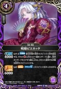 【SECRET】呪姫ピエネッタ[BS_26RBS03-016_R]【26RBS03収録】