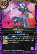 蜂装メノテラ[BS_26RBS03-020_C]【26RBS03収録】