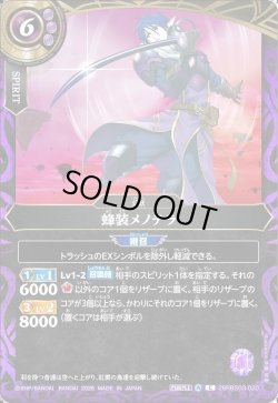 画像1: 蜂装メノテラ[BS_26RBS03-020_C]【26RBS03収録】