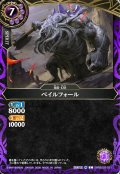 ベイルフォール[BS_26RBS03-021_C]【26RBS03収録】