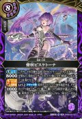 骨妖ピスケトーナ[BS_26RBS03-022_M]【26RBS03収録】