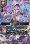 【SECRET】骨妖ピスケトーナ[BS_26RBS03-022_M]【26RBS03収録】