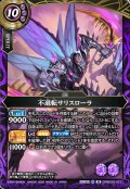 不退転サリスローラ[BS_26RBS03-023_M]【26RBS03収録】