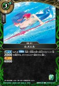ルメニル[BS_26RBS03-024_C]【26RBS03収録】