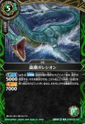 高潮ガレシオン[BS_26RBS03-028_R]【26RBS03収録】