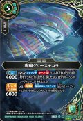 【SECRET】海扇グリースチコラ[BS_26RBS03-029_M]【26RBS03収録】