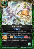 術者ノーダリエ[BS_26RBS03-030_R]【26RBS03収録】