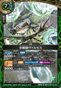 水術師ヴァルモス[BS_26RBS03-031_M]【26RBS03収録】