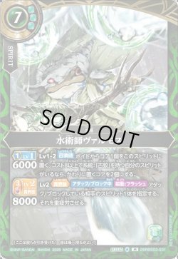 画像1: 水術師ヴァルモス[BS_26RBS03-031_M]【26RBS03収録】