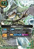 【SECRET】水術師ヴァルモス[BS_26RBS03-031_M]【26RBS03収録】