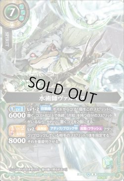 画像1: 【SECRET】水術師ヴァルモス[BS_26RBS03-031_M]【26RBS03収録】