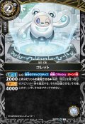 コレット[BS_26RBS03-032_C]【26RBS03収録】