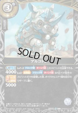 画像1: アルコドン[BS_26RBS03-033_R]【26RBS03収録】