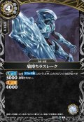 盾持ちラスレーク[BS_26RBS03-036_C]【26RBS03収録】
