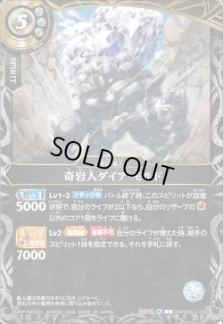 画像1: 奇岩人ダイア・モルド[BS_26RBS03-038_C]【26RBS03収録】