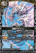 銀翼グラバーン[BS_26RBS03-039_M]【26RBS03収録】