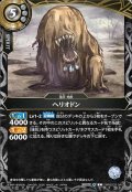 ヘリオドン[BS_26RBS03-040_C]【26RBS03収録】