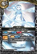 パレスキーパー・ルリエー[BS_26RBS03-041_M]【26RBS03収録】