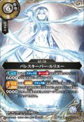 【SECRET】パレスキーパー・ルリエー[BS_26RBS03-041_M]【26RBS03収録】