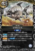 ピラネンシス[BS_26RBS03-043_R]【26RBS03収録】