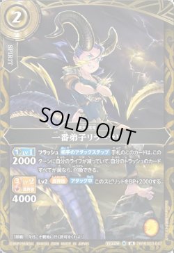 画像1: 一番弟子リラ＝ラリ[BS_26RBS03-047_M]【26RBS03収録】