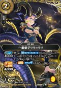 【SECRET】一番弟子リラ＝ラリ[BS_26RBS03-047_M]【26RBS03収録】