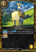 パクーニャ[BS_26RBS03-048_C]【26RBS03収録】