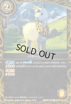 画像1: パクーニャ[BS_26RBS03-048_C]【26RBS03収録】