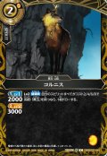 コルニス[BS_26RBS03-049_C]【26RBS03収録】