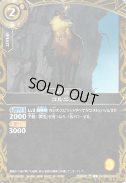 画像1: コルニス[BS_26RBS03-049_C]【26RBS03収録】