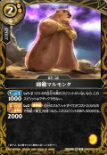 師範マルモンタ[BS_26RBS03-050_R]【26RBS03収録】