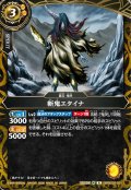 斬鬼エタイナ[BS_26RBS03-051_R]【26RBS03収録】