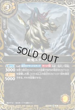 画像1: 【SECRET】斬鬼エタイナ[BS_26RBS03-051_R]【26RBS03収録】